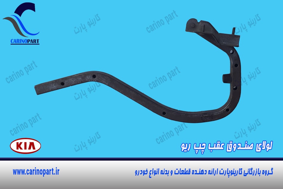 لولای صندوق عقب چپ ریو 